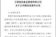 镇江瑞银接棒工银瑞信基金20%股权 积极布局中国市场