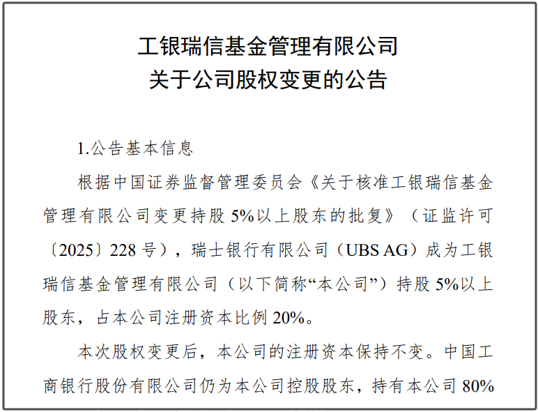 瑞银接棒工(🥂)银瑞信基金20%股权 积极布局中国市场
